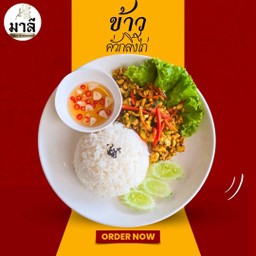ข้าวคั่วกลิ้งไก่