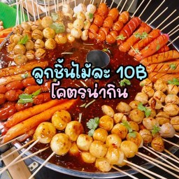 Sky ลูกชิ้นนั่งกิน