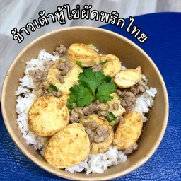 ข้าวเต้าหู้ไข่ผัดพริกไทย