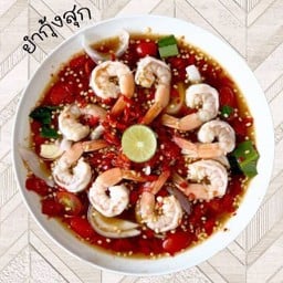 LM ยำกุ้งสุก (ลวก) แซ่บ