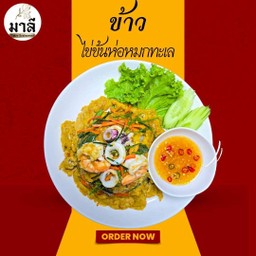 ข้าวไข่ข้นห่อหมกทะเล