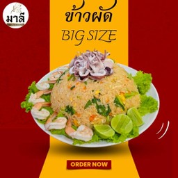 ข้าวผัด Big Size (3-4คน)