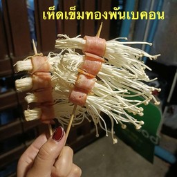 ปิ้งย่างหม่าล่าดาสินี