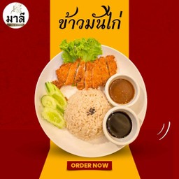 ข้าวมันไก่ (Chicken rice)
