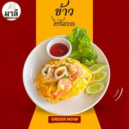 ข้าวไข่ข้นทะเล