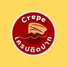 เครปติดปาก -