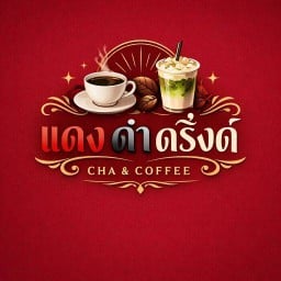 แดง-ดำ-ดริงค์