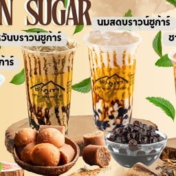 ร้านชาภูเขา สาขาถนนอดุลยเดช สาขาถนนอดุลยเดช