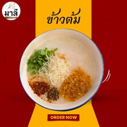 ข้าวต้มโจ๊กแบบเหลว (jok)