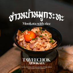 ข้าวหน้าหมูกระทะ