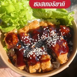 ข้าวไก่ทอดซอสเทอริยากิ