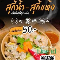 2สุกี้-Songsuki (เจ้าเด็ดคลองสอง)