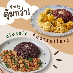 (จับคู่คุ้มกว่า) Everyday Two l คู่คุ้มเมนูคลาสสิค
