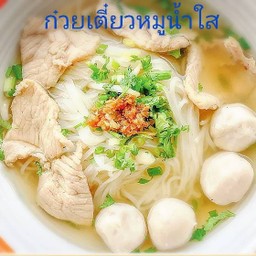 น้องกัส อาหารจานด่วน/ก๋วยเตี๋ยว