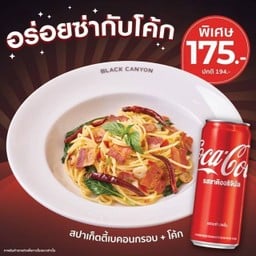 [อร่อยซ่ากับโค้ก] สปาเก็ตตี้เบคอนกรอบคู่โค้ก พิเศษ 175.- (ปกติ 194)
