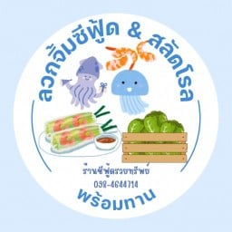 ซีฟู้ด & สลัด รวยทรัพย์🌶️🥬 SEAFOOD