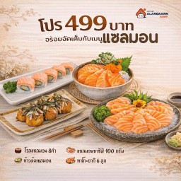 ชุดอิ่มสุดคุ้ม