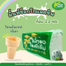 ไผ่ทองไอสครีม เทพกระษัตรี