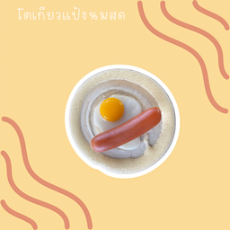 โตเกียวไข่ดาว + ไส้กรอก