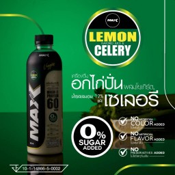 เลม่อน+เซเลอรี อกไก่ปั่นMAX