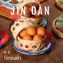 ไข่ทองคำ - ไส้ถั่วแดงกวน