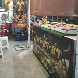 หม่าล่า หน้า อ้วน เซเว่น หน้าหมู่บ้านหรรษนันท์ 5