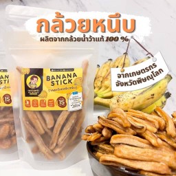 กล้วยหนึบ