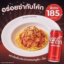 [อร่อยซ่ากับโค้ก] สปาเก็ตตี้มารินาร่าเบคอนหมูสับคู่โค้ก พิเศษ 185.- (ปกติ 204)