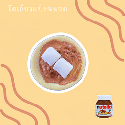 โตเกียวมาร์ชแมลโลว์นูเทลล่า