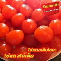 ไข่แดงเค็ม