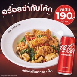 [อร่อยซ่ากับโค้ก] คูสปาเก็ตตี้ขี้เมาทะเลคู่โค้ก พิเศษ 190.- (ปกติ 214)