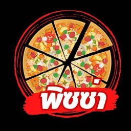 M&B. พิซซ่า บ้านโพธิ์