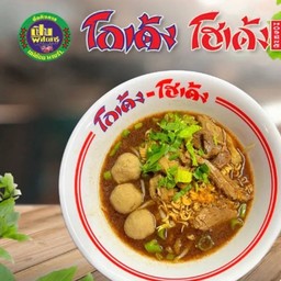 ก๋วยเตี๋ยวโกเด้ง เนื้อตุ๋น-หมูตุ๋น สาขา รัชดา36 แยก9-3