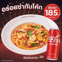 [อร่อยซ่ากับโค้ก] ฟูซิลลี่ต้มยำกุ้งคู่โค้ก พิเศษ 185.- (ปกติ 204)