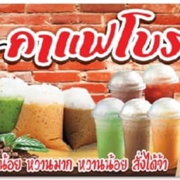 อร่อยปั่น29ชงเข้ม ท้่ายซอย