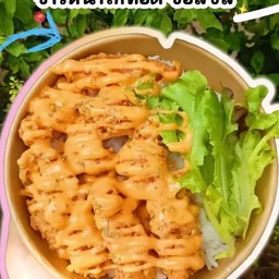 ข้าวไก่ทอดซอสชีส