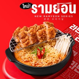 รามยอนต้มยำ หมูกรอบ