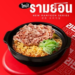 รามยอนซุปปลาแห้ง เสิร์ฟพร้อมเนื้อออสเตรเลียสไลซ์