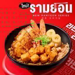 รามยอนหม่าล่าผัดแห้ง เสิร์ฟพร้อมหมูสามชั้นย่างหั่นหนา