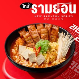 รามยอนเกาหลี เสิร์ฟพร้อมหมูสามชั้นย่างหั่นหนา
