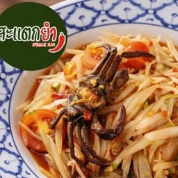 สะแตกยำ แฟชั่นไอส์แลนด์ แฟชั่นไอส์แลนด์