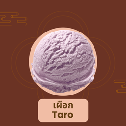 ไอศกรีมเผือก