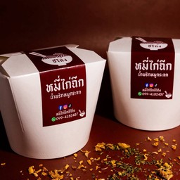 SET 1 ห้ามพลาด สำหรับ 1 ท่าน(น้ำพริกขนาดใหม่ใหญ่กว่าเดิม)