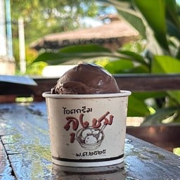 ไอศกรีมลุงชม เชียงราย  พะเยา