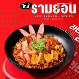 รามยอนผัดแห้งสไตล์เกาหลี ซอสบูลดัก เสิร์ฟพร้อมไส้กรอกไก่อาราบิกิ เบคอนไก่