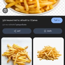 เฟรนฟายเขย่าสามพี่น้อง