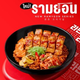 รามยอนผัดแห้งสไตล์เกาหลี ซอสบูลดัก เสิร์ฟพร้อมหมูสามชั้นย่างหั่นหนา