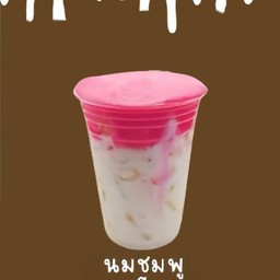 นมชมพูเหนียว