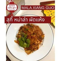 สุกี้หม่าล่าผัด  Mala Stir Fry Suki