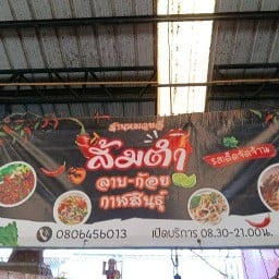 ส้มตำหมวยลี่